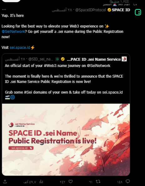 منصة Sei تعلن فتح باب التسجيل على خدمة SPACE ID .sei  Name Service