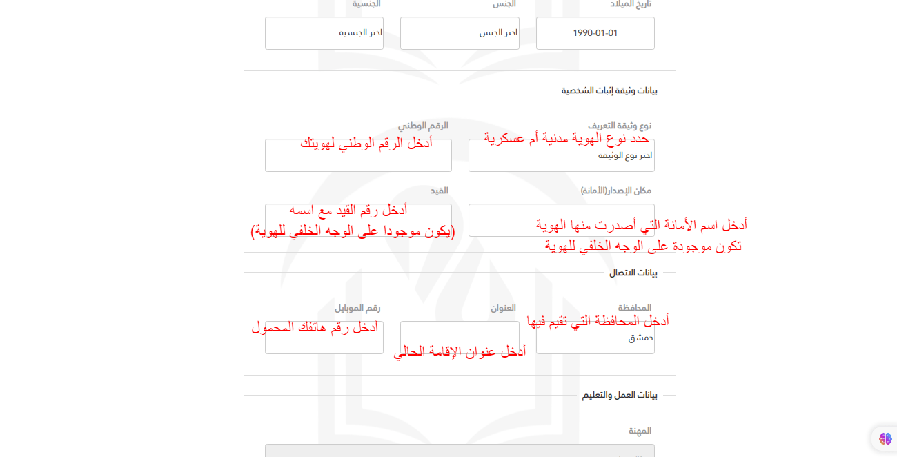 طريقة إنشاء حساب مصرفي لتسديد الرسوم إلكترونيا 14 إنشاء حساب مصرفي - بنك البركة - الخطوة الثانية