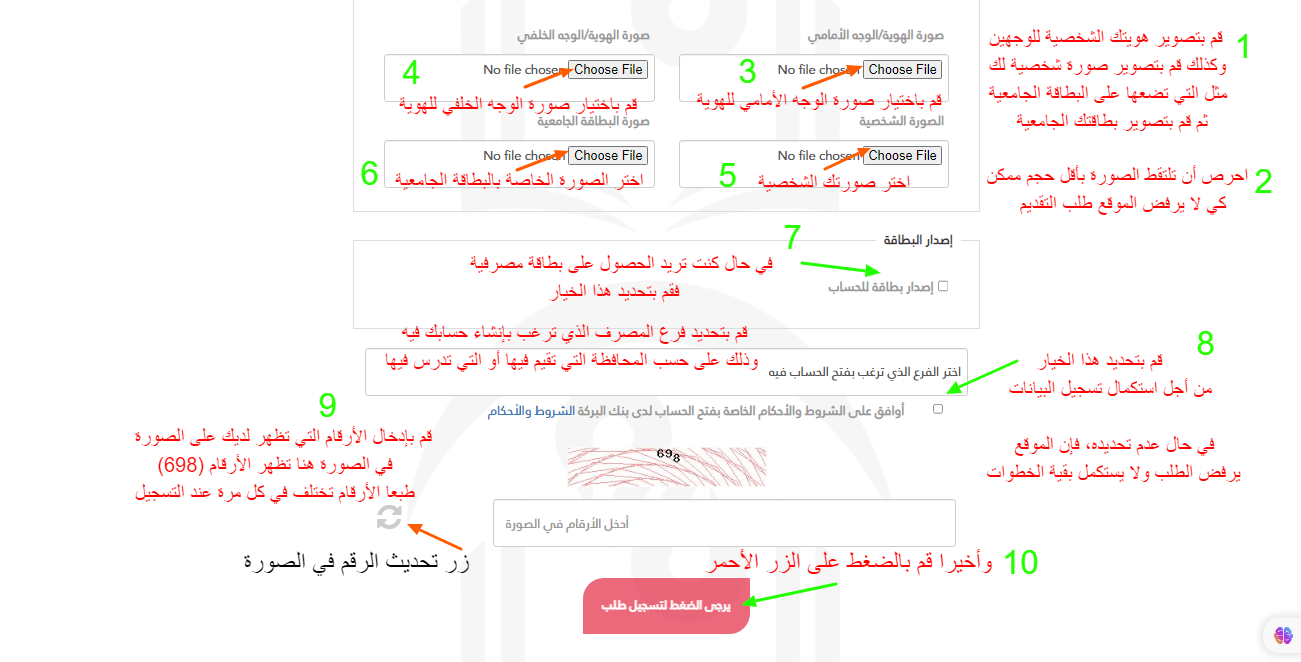 طريقة إنشاء حساب مصرفي لتسديد الرسوم إلكترونيا 16 image 190