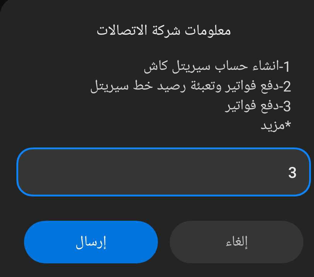 كيفية تسديد رسوم المفاضلة من خلال حساب سيرياتيل كاش (صور) 22 دفع رسوم المفاضلة - الخطوة الثانية