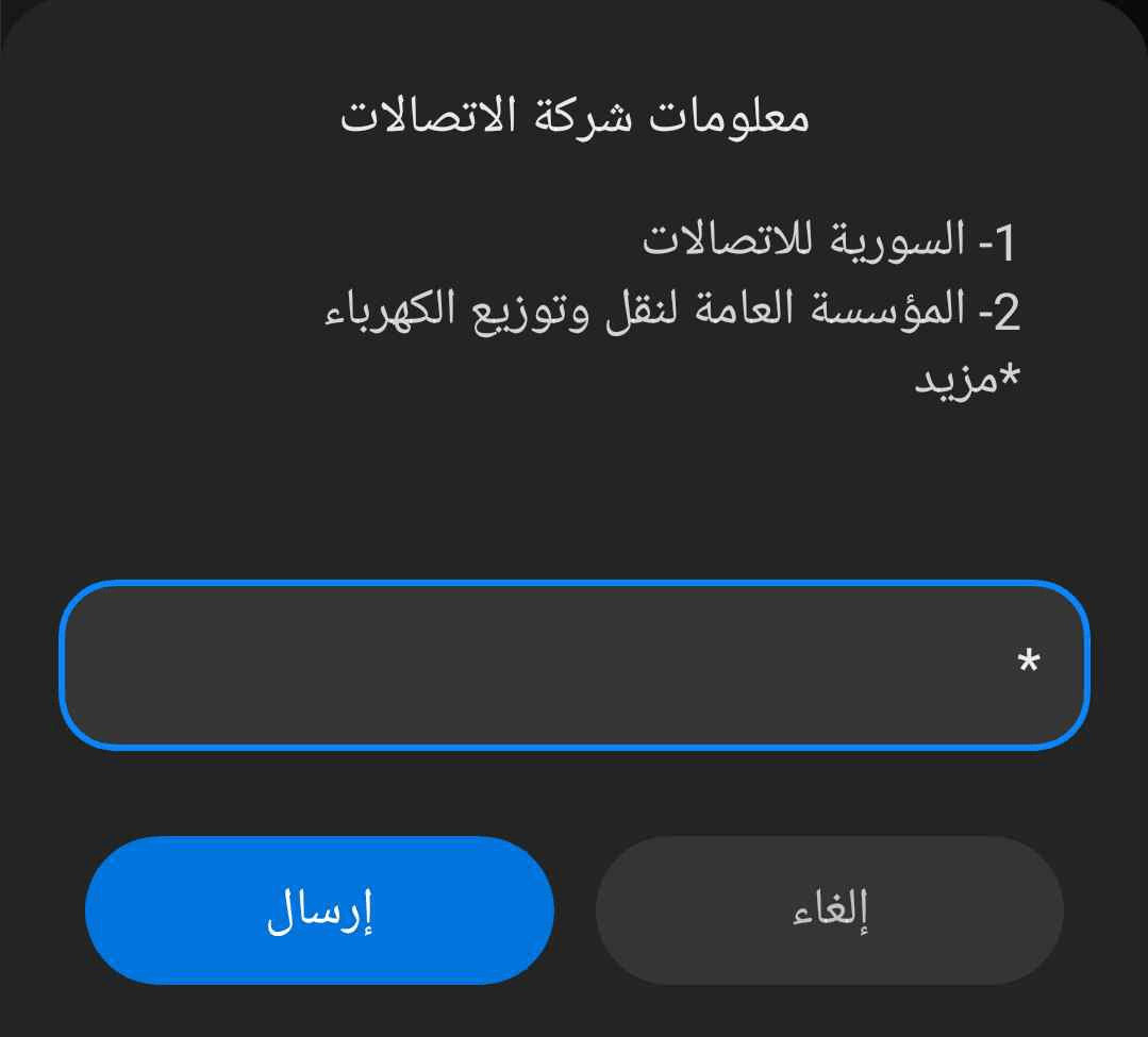 كيفية تسديد رسوم المفاضلة من خلال حساب سيرياتيل كاش (صور) 23 دفع رسوم المفاضلة - الخطوة الثالثة