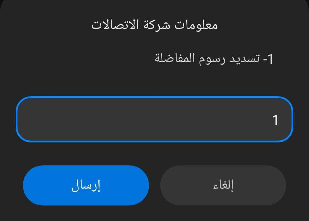 كيفية تسديد رسوم المفاضلة من خلال حساب سيرياتيل كاش (صور) 28 دفع رسوم المفاضلة - الخطوة الثامنة