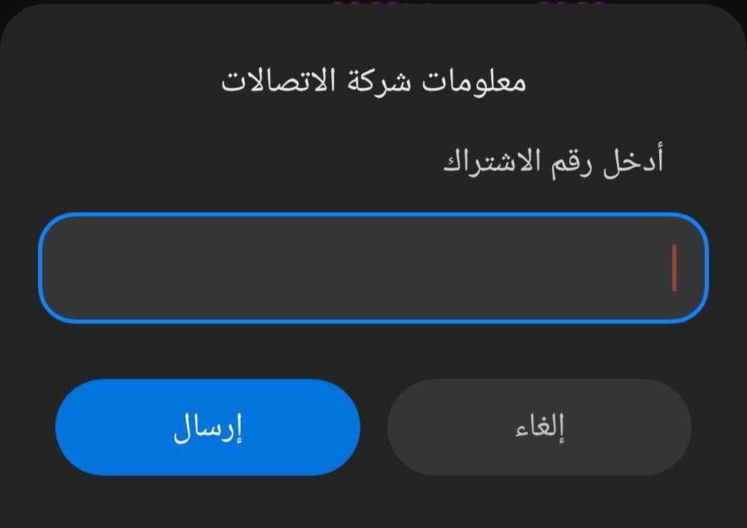 كيفية تسديد رسوم المفاضلة من خلال حساب سيرياتيل كاش (صور) 29 دفع رسوم المفاضلة - إدخال رقم الاشتراك