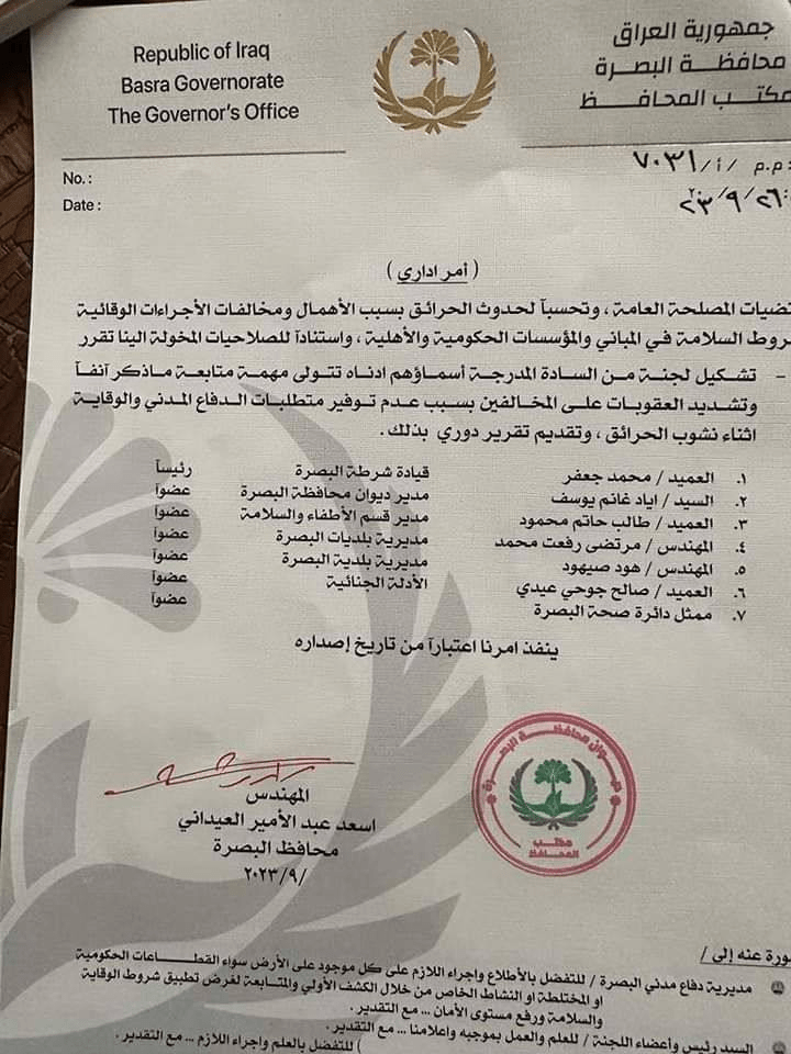 بعد حريق نينوى… البصرة تتخذ إجراء مهما 1 بعد حريق نينوى... محافظة البصرة تشكل لجنة السلامة من الحرائق