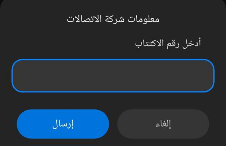 كيفية تسديد رسوم المفاضلة من خلال حساب سيرياتيل كاش (صور) 31 دفع رسوم المفاضلة - إدخال رقم الاكتتاب