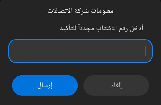 كيفية تسديد رسوم المفاضلة من خلال حساب سيرياتيل كاش (صور) 32 دفع رسوم المفاضلة - إعادة إدخال رقم الاكتتاب