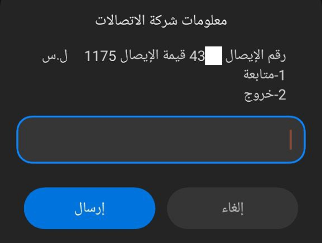 كيفية تسديد رسوم المفاضلة من خلال حساب سيرياتيل كاش (صور) 33 دفع رسوم المفاضلة - تأكيد دفع رسوم الإيصال