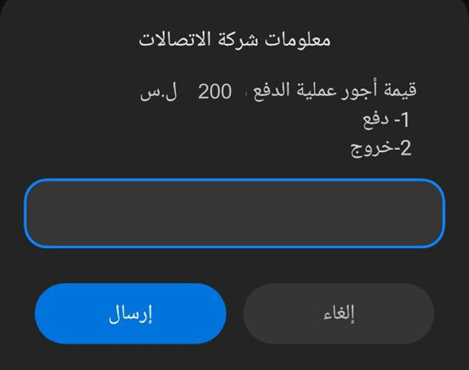 كيفية تسديد رسوم المفاضلة من خلال حساب سيرياتيل كاش (صور) 34 دفع رسوم المفاضلة - تأكيد دفع أجور عملية الدفع