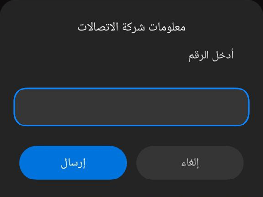كيفية تسديد رسوم المفاضلة من خلال حساب سيرياتيل كاش (صور) 36 دفع رسوم المفاضلة - إدخال رقم هاتف لإعلامه بنتيجة عملية الدفع