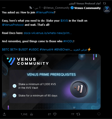 بروتوكول Venus يعلن عن إطلاق منصة VenusPrime
