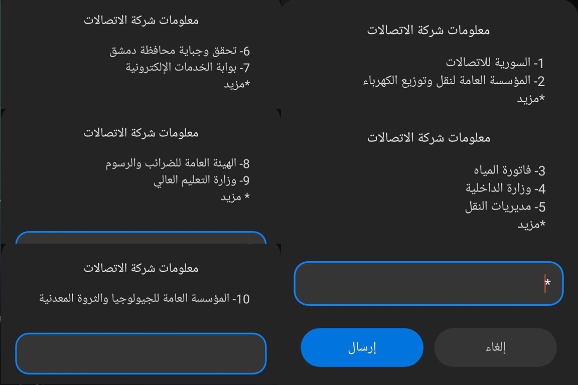 هي الفواتير التي يمكن تسديدها عبر Syriatl Cash