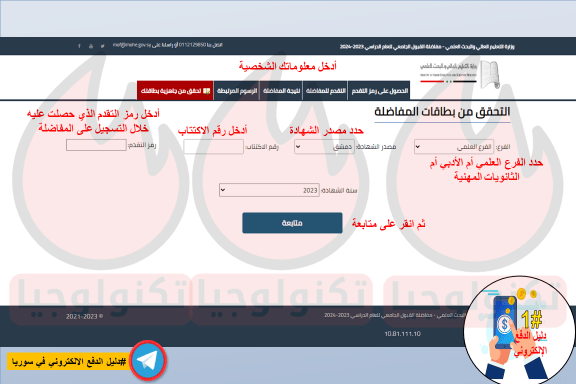 كيفية التحقق من جاهزية بطاقة المفاضلة قبل وبعد انتهاء التسجيل؟ 7 التحقق من جاهزية بطاقة المفاضلة - الخطوة الثانية