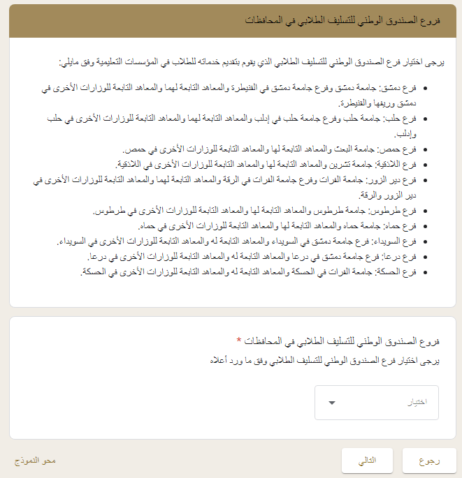 رابط التسجيل على القرض الطلابي الشخصي 2024 9 خطوات التقديم الكترونيا (1)