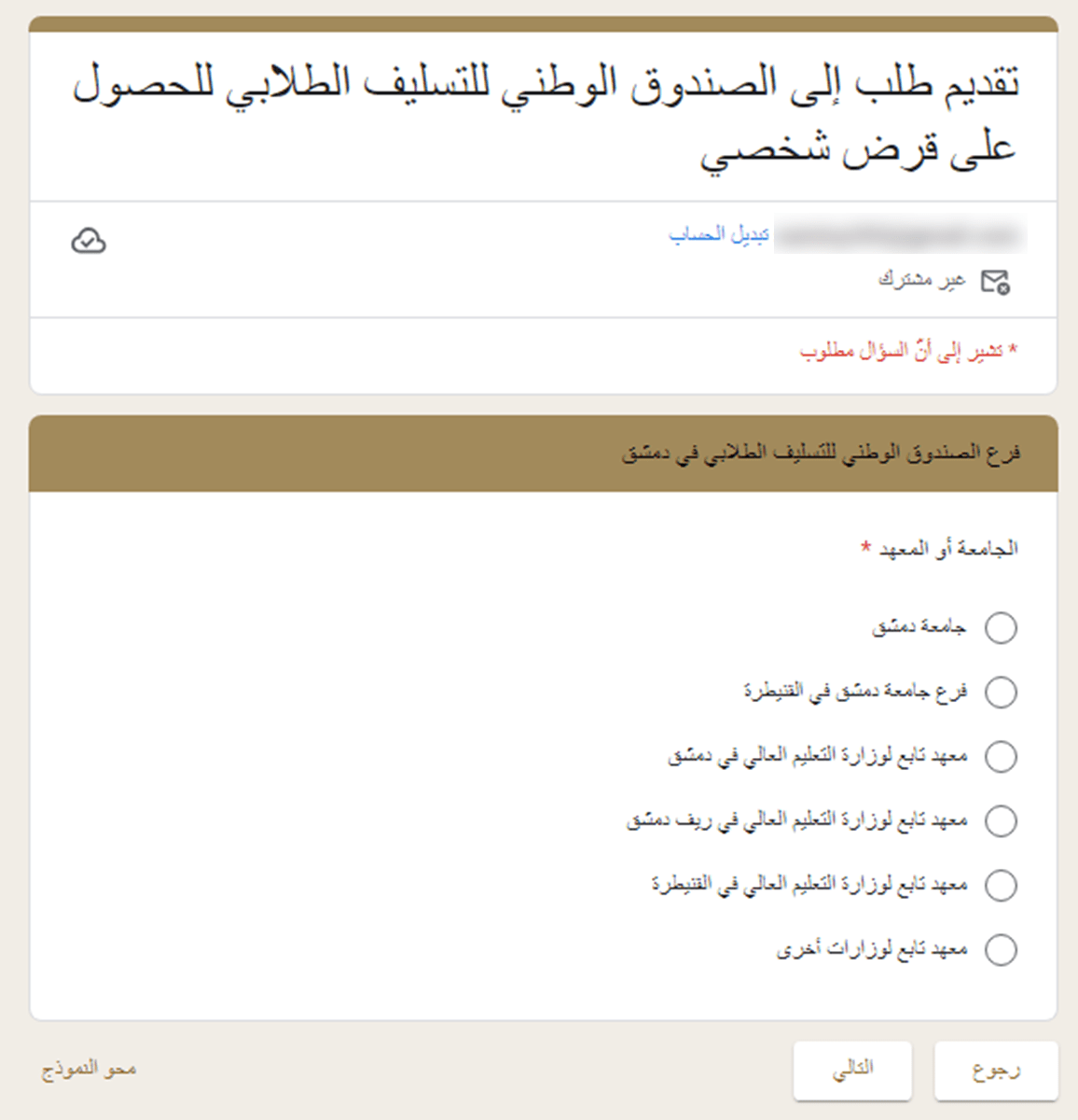 رابط التسجيل على القرض الطلابي الشخصي 2024 10 خطوات التقديم الكترونيا (2)