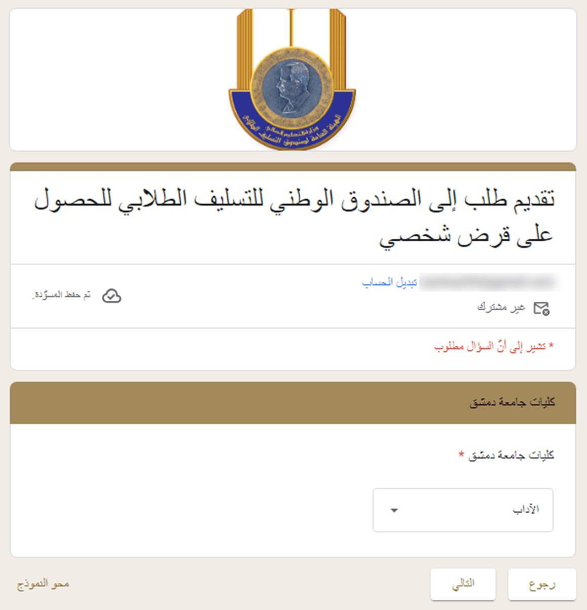 رابط التسجيل على القرض الطلابي الشخصي 2024 11 خطوات التقديم الكترونيا (3)