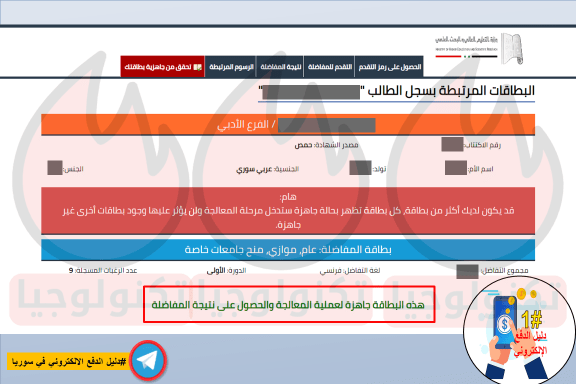 كيفية التحقق من جاهزية بطاقة المفاضلة قبل وبعد انتهاء التسجيل؟ 8 التحقق من جاهزية بطاقة المفاضلة - الخطوة الثالثة