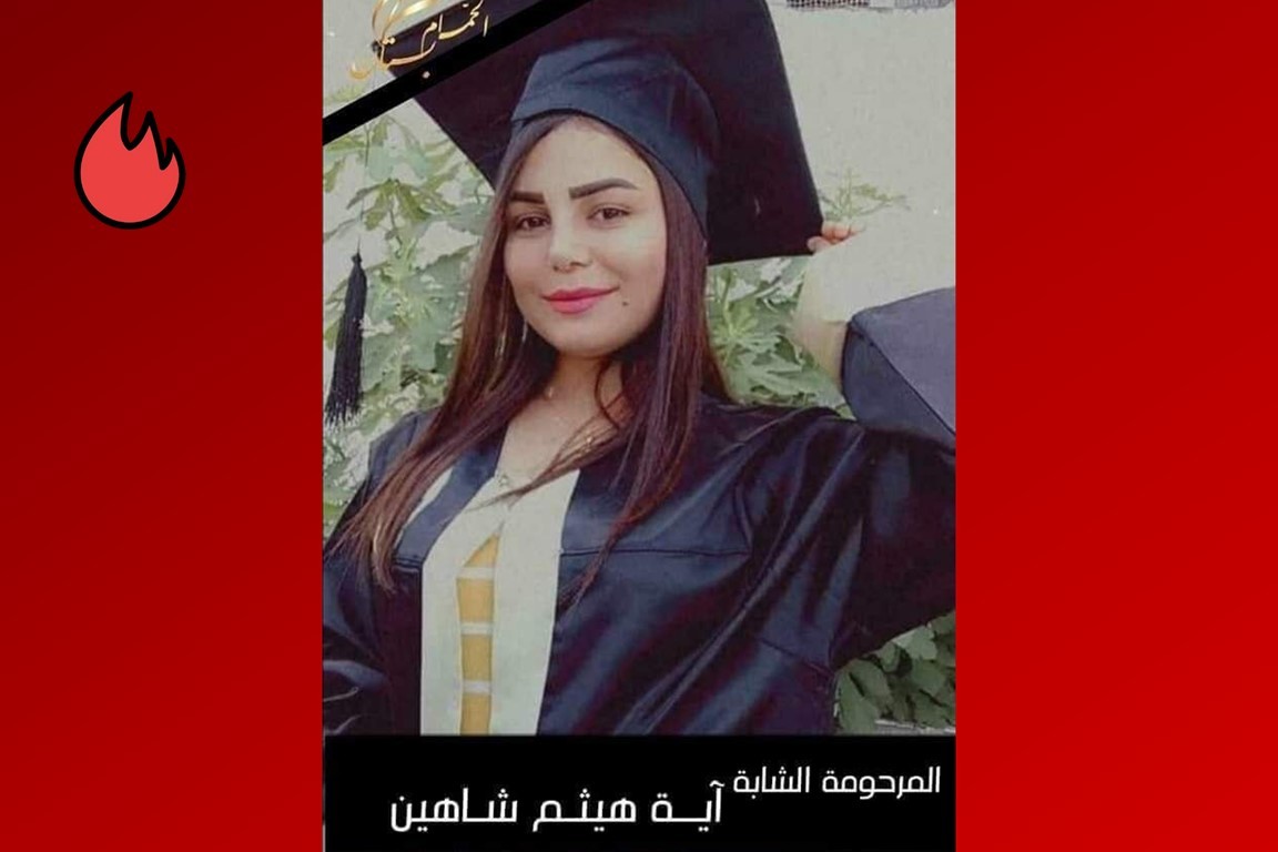 الخريجة آية هيثم شاهين ابنة الشهيد أصبحت شهيدة الكلية الحربية 3 الخريجة آية هيثم شاهين ابنة الشهيد أصبحت شهيدة