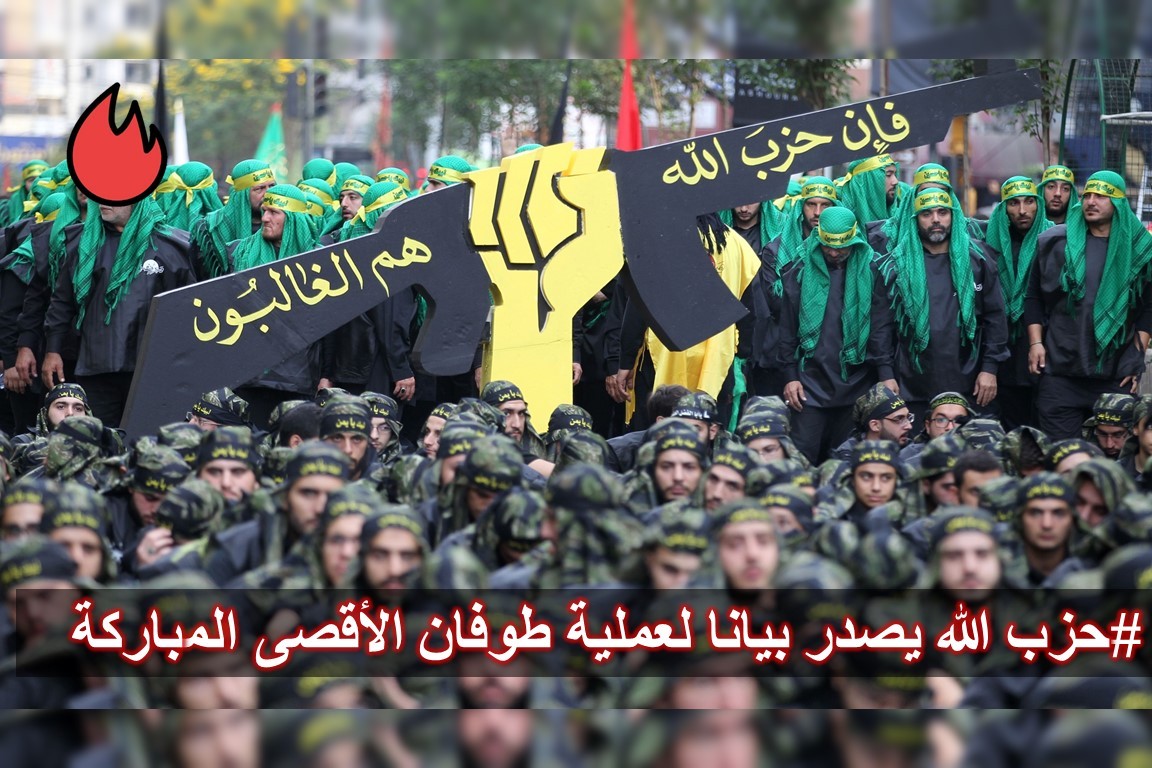 حزب الله يصدر بيانه الأول حول عملية طوفان الأقصى 2 الله يصدر بيانه الأول حول عملية طوفان الأقصى