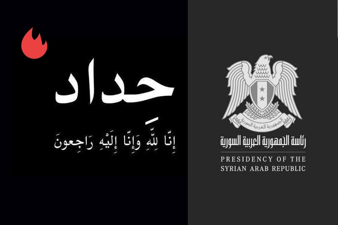 سوريا تعلن الحداد وتنكيس علم الجمهورية حدادا على ضحايا الكلية الحربية 2 تعلن الحداد العام