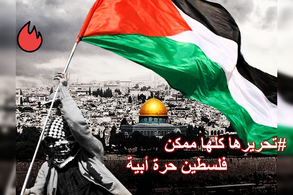 فلسطين تحريرها كلها ممكن وطوفان الأقصى مستمر لأجل ذلك