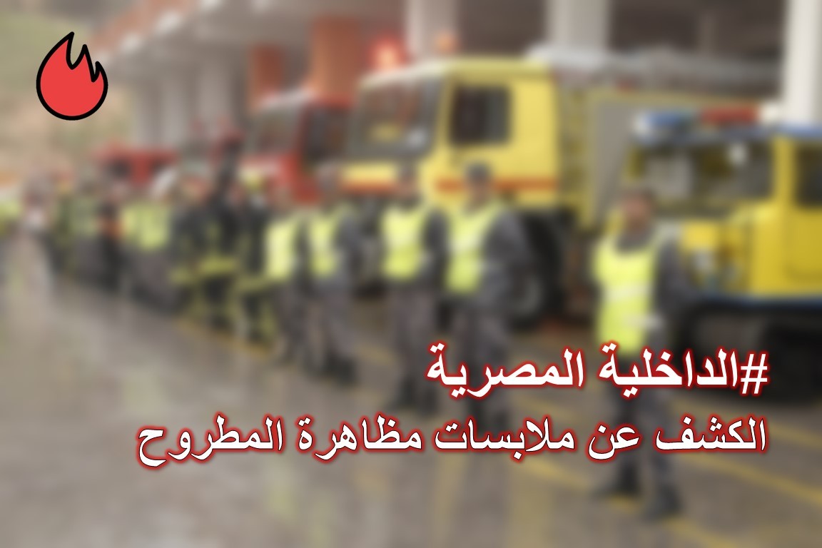 ما حقيقة حدوث مظاهرة في مطروح بسبب السيلفي؟