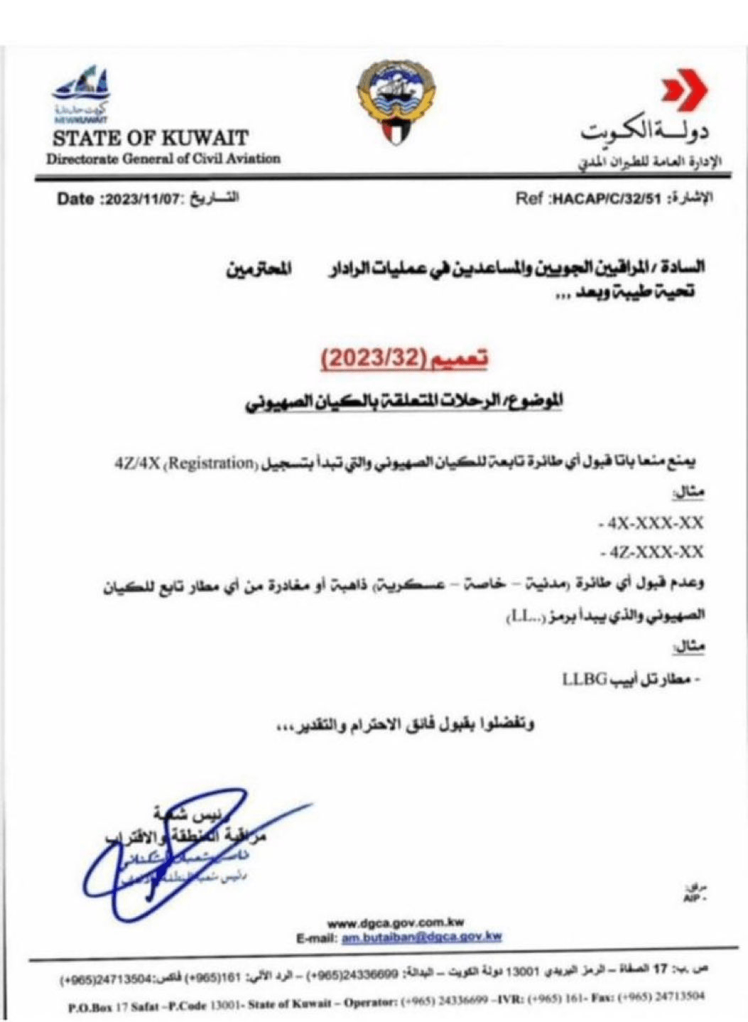 الكويت تفرض حظرا شاملا على الطائرات الإسرائيلية 2 بيان إدارة الطيران المدني الكويتي