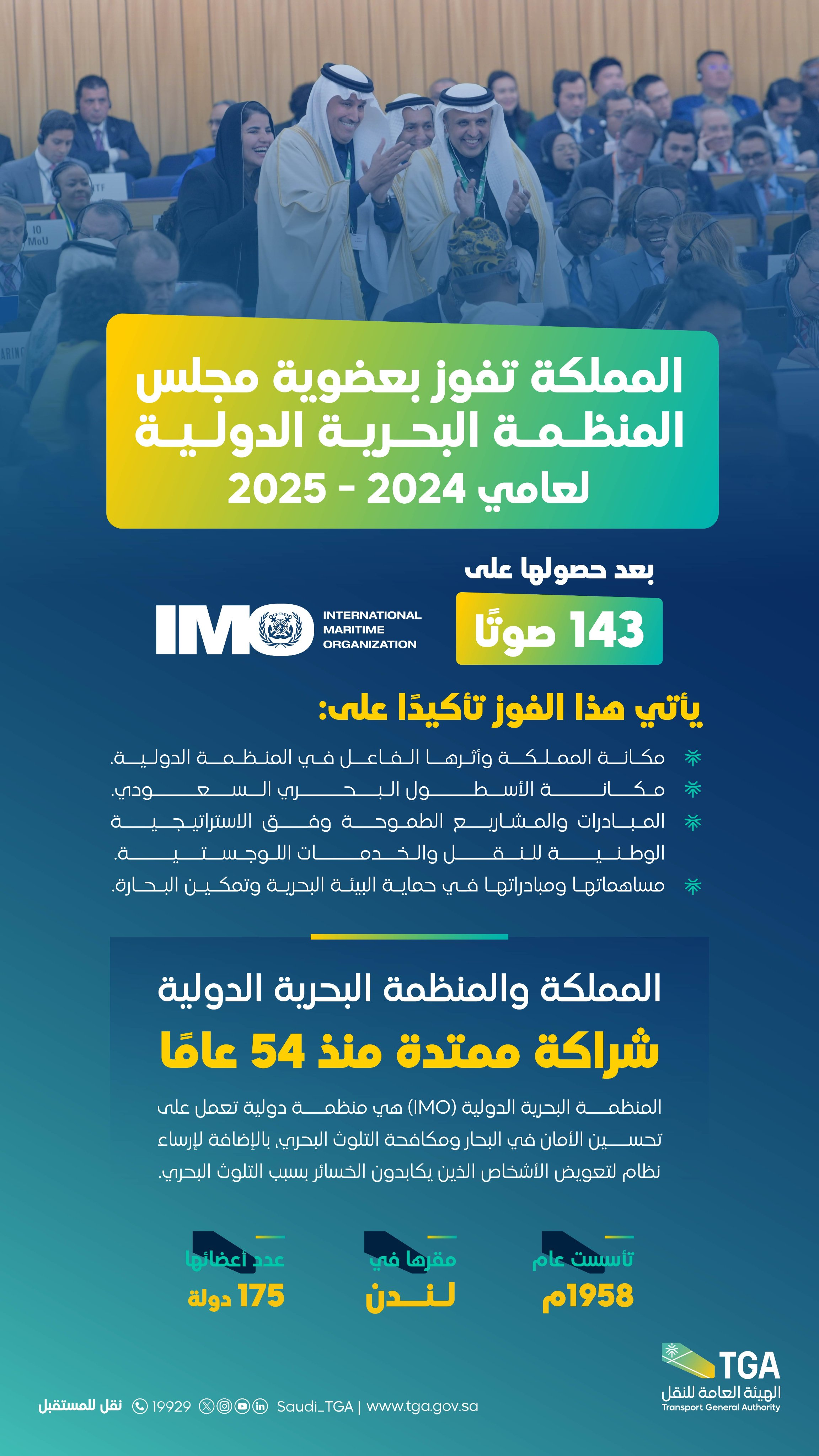 انتصار تاريخي للسعودية بعد حصولها على عضوية في مجلس المنظمة البحرية الدولية 2 image 3