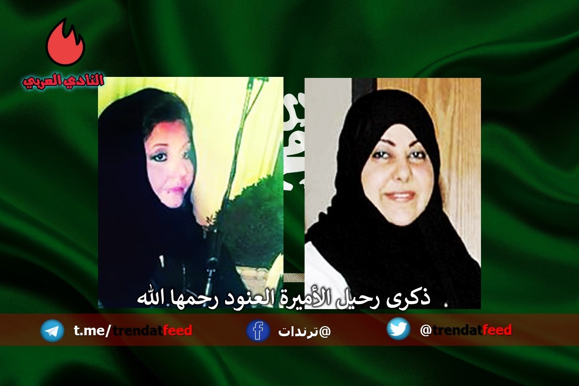 العنود رحمها الله: الأميرة السعودية التي كتبت وصية الفقراء في عمر 27 3 العنود رحمها الله: الأميرة السعودية التي كتبت وصية الفقراء في عمر 27