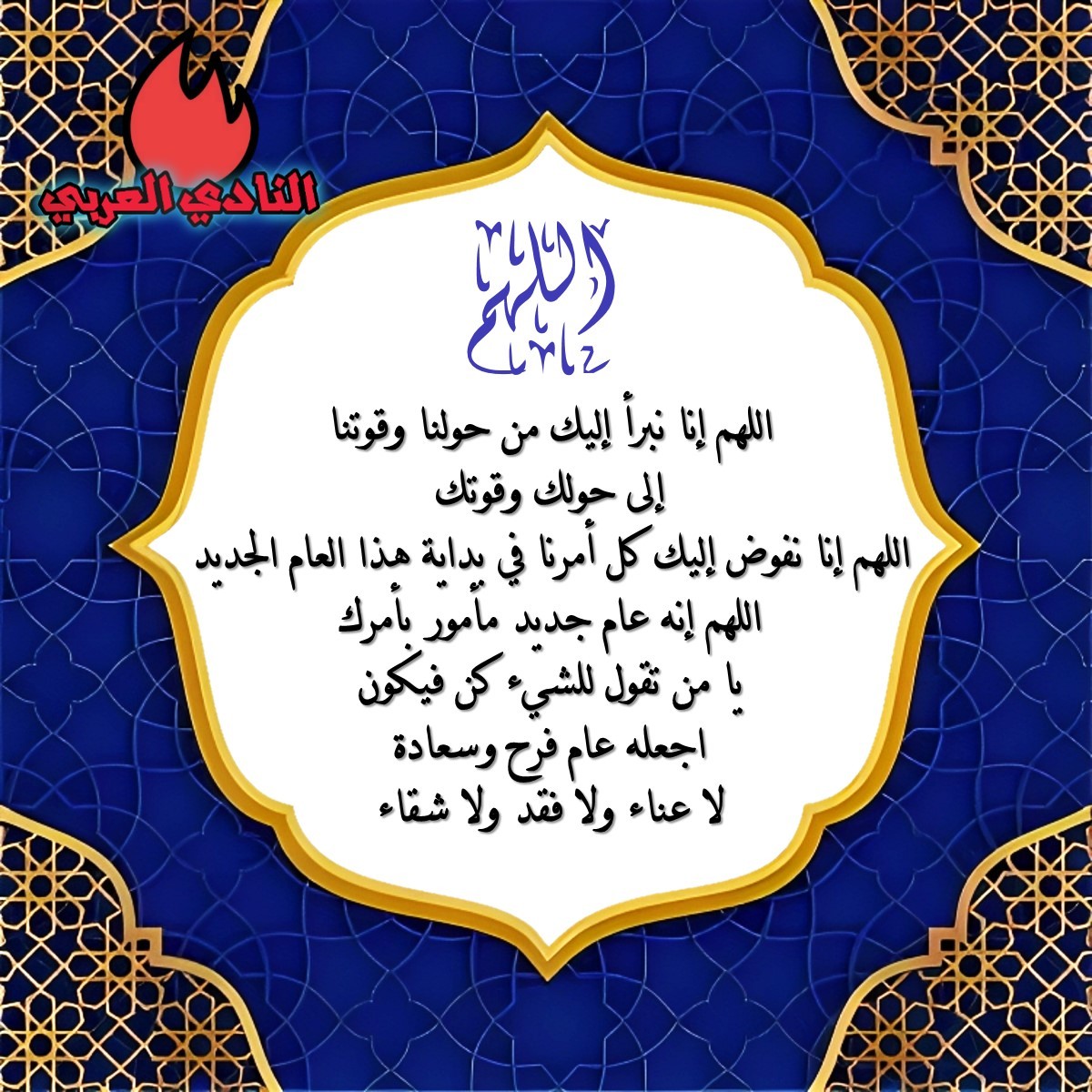 أجمل بطاقات التهنئة بالعام الجديد 2024 وعيد الميلاد ورأس السنة 36 أدعية العام الجديد 2024تهنئة العام الجديدhappy new year 2024