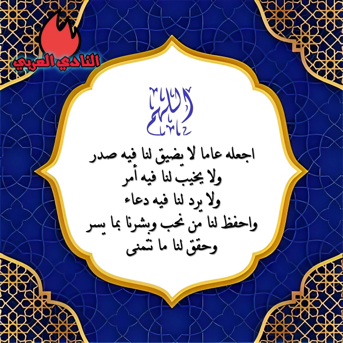 أجمل بطاقات التهنئة بالعام الجديد 2024 وعيد الميلاد ورأس السنة 35 أدعية العام الجديد 2024تهنئة العام الجديدhappy new year 2024