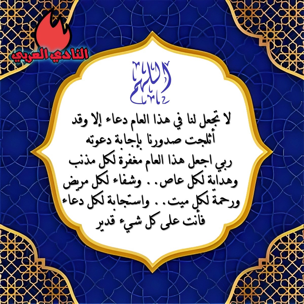أجمل بطاقات التهنئة بالعام الجديد 2024 وعيد الميلاد ورأس السنة 34 أدعية العام الجديد 2024تهنئة العام الجديدhappy new year 2024