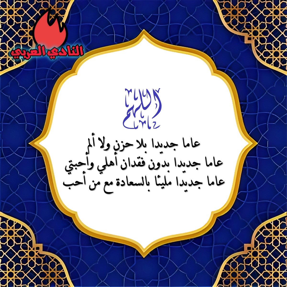 أجمل بطاقات التهنئة بالعام الجديد 2024 وعيد الميلاد ورأس السنة 33 أدعية العام الجديد 2024تهنئة العام الجديدhappy new year 2024