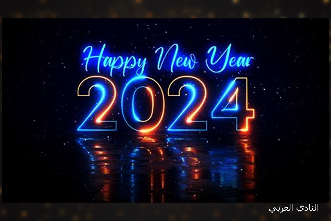 أجمل بطاقات التهنئة بالعام الجديد 2024 وعيد الميلاد ورأس السنة 24 أجمل صور معايدة 2024 صور كل عام وانتم بخير وعيد سعيد 2024 Happy New year