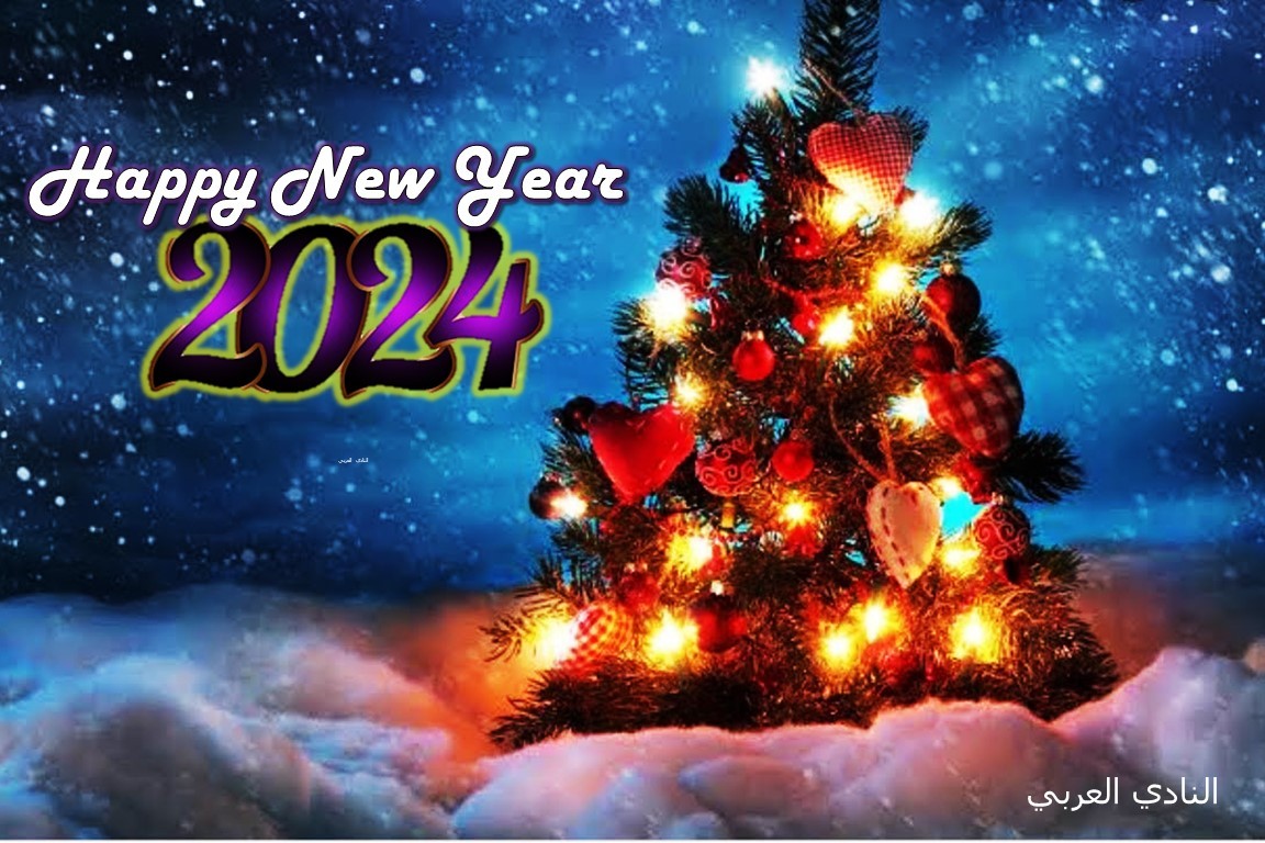 أجمل بطاقات التهنئة بالعام الجديد 2024 وعيد الميلاد ورأس السنة 21 أجمل صور معايدة 2024 صور كل عام وانتم بخير وعيد سعيد 2024 Happy New year