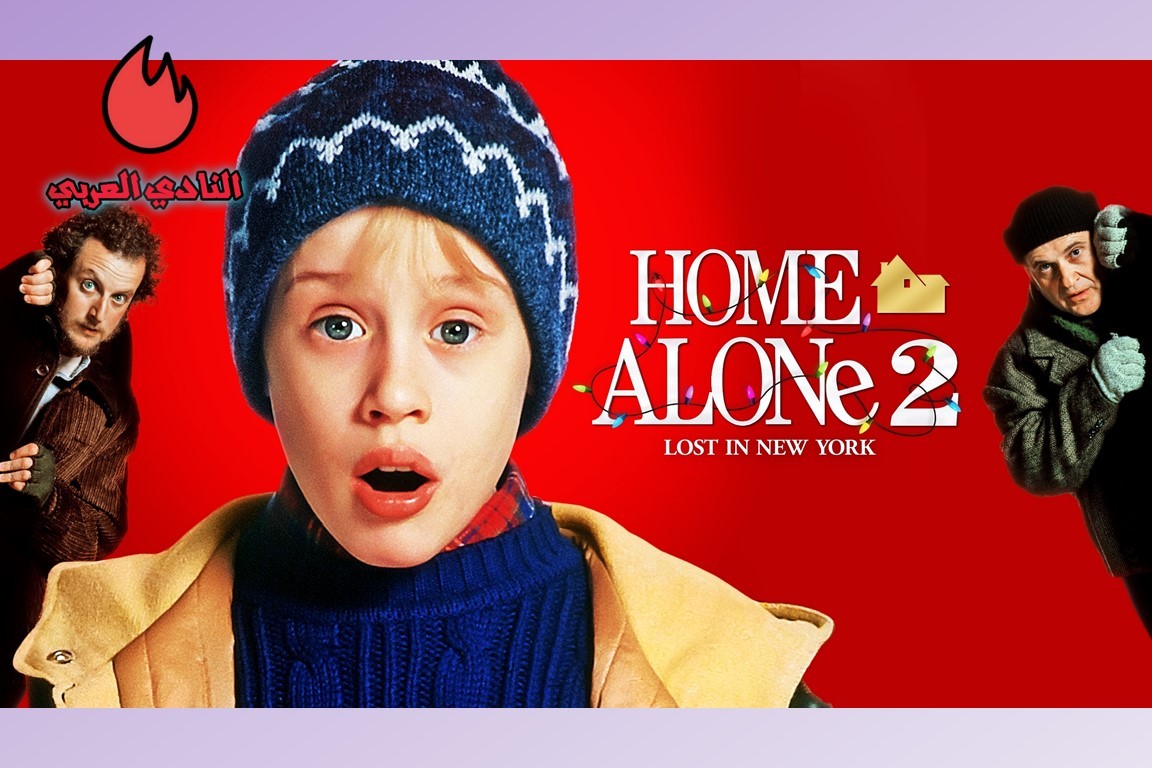 أفلام رأس السنة التي يجب عليك مشاهدتها في 2024 11 Home Alone 2 Lost in New York