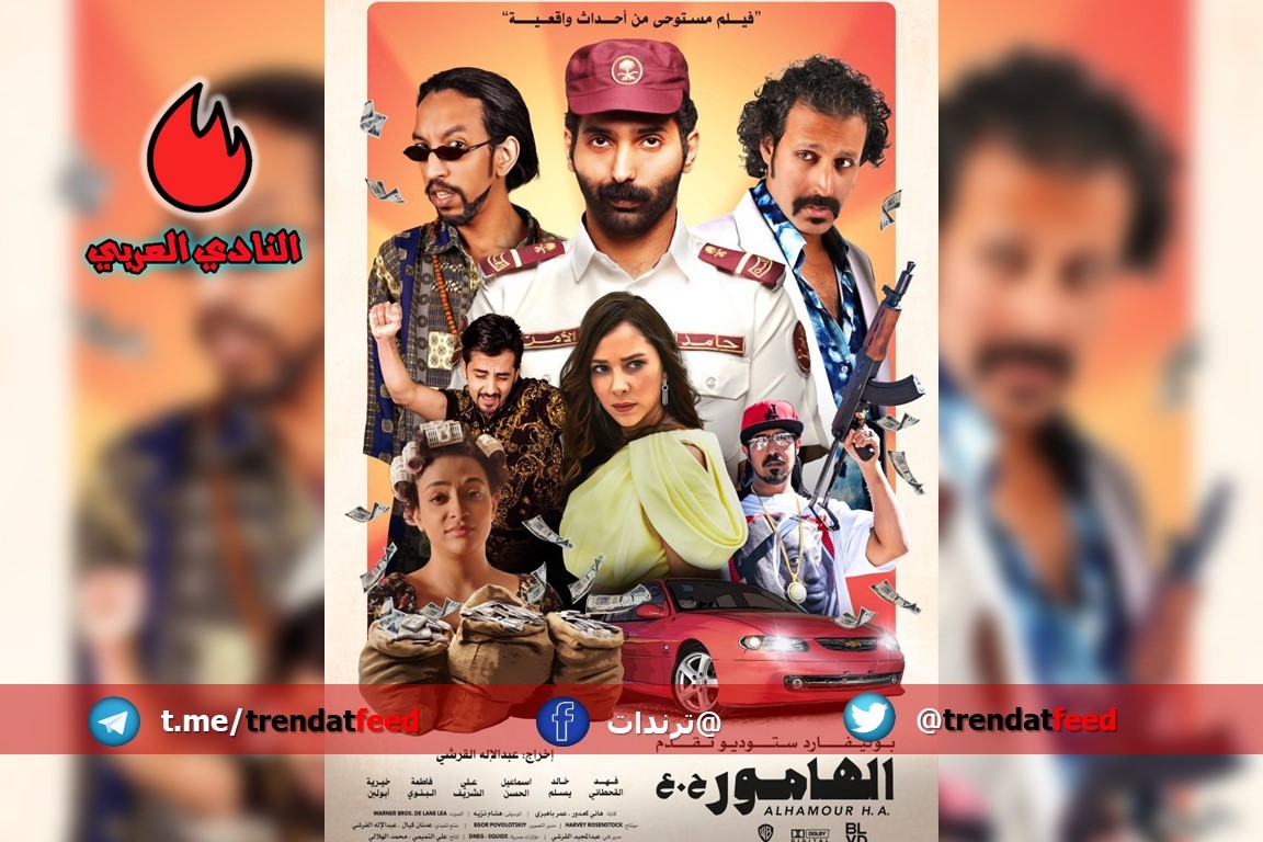 ما هي قصة فيلم الهامور السعودي الذي حطم كل التوقعات؟