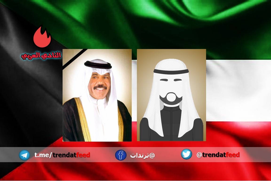 من سيكون وريث الشيخ نواف الأحمد الجابر كأمير لدولة الكويت؟ 3 سيكون وريث الشيخ نواف الأحمد الجابر كأمير لدولة الكويت؟