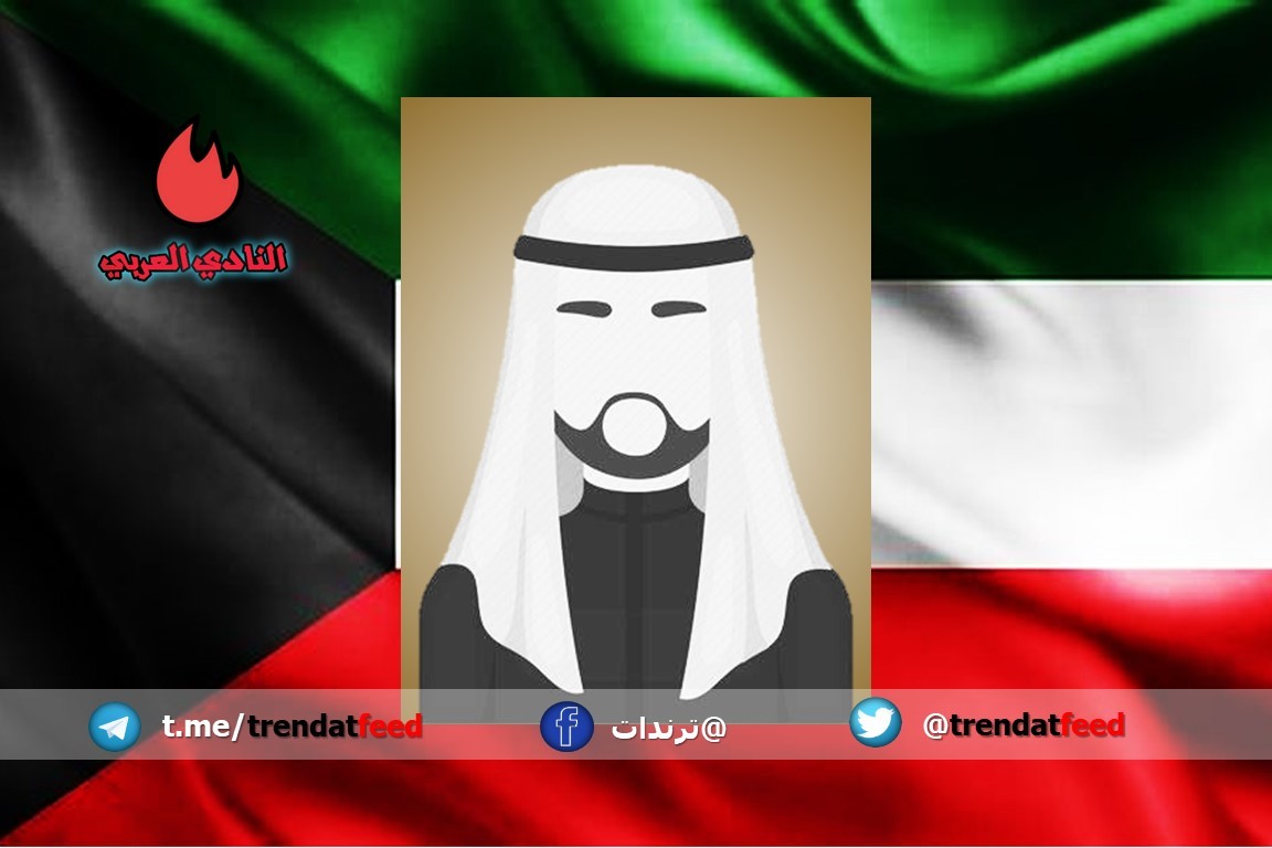 من هو أمير الكويت الجديد بعد وفاة الشيخ نواف الأحمد الجابر؟ 2 من هو أمير الكويت الجديد بعد وفاة الشيخ نواف الأحمد الجابر؟