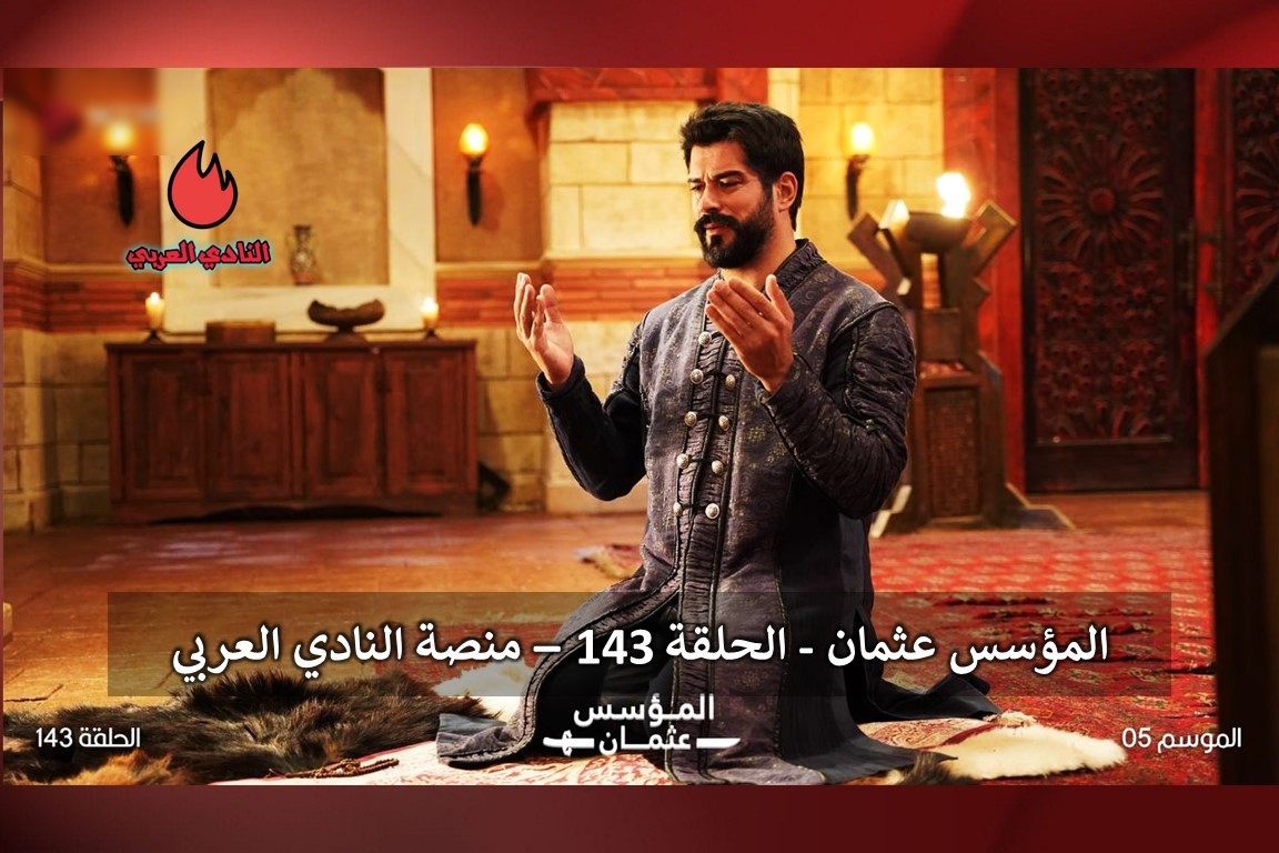 المؤسس عثمان الموسم الخامس الحلقة 143 مترجمة