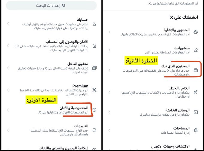 طريقة إخفاء المقاطع الخادشة من الظهور في تويتر 4 20240108 180928