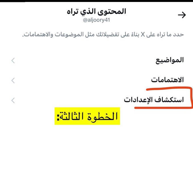 طريقة إخفاء المقاطع الخادشة من الظهور في تويتر 5 20240108 180931