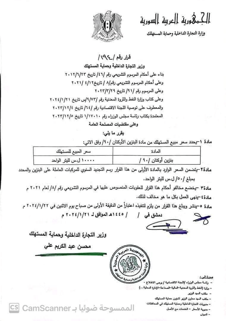 صدور لائحة أسعار جديدة للبنزين أوكتان 90 و95 والمازوت والغاز 6 السعر الجديد للبنزين أوكتان 90 تاريخ 22.1.2024