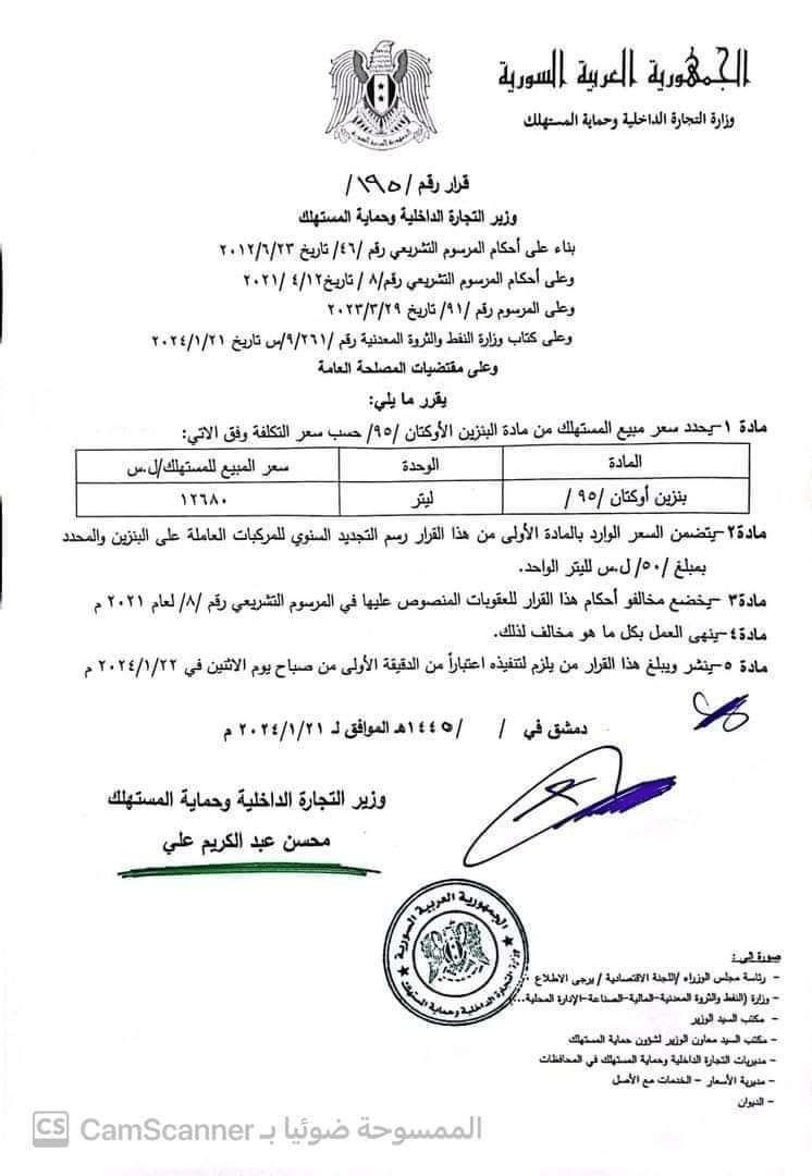 صدور لائحة أسعار جديدة للبنزين أوكتان 90 و95 والمازوت والغاز 7 السعر الجديد للبنزين أوكتان 95 تاريخ 22.1.2024