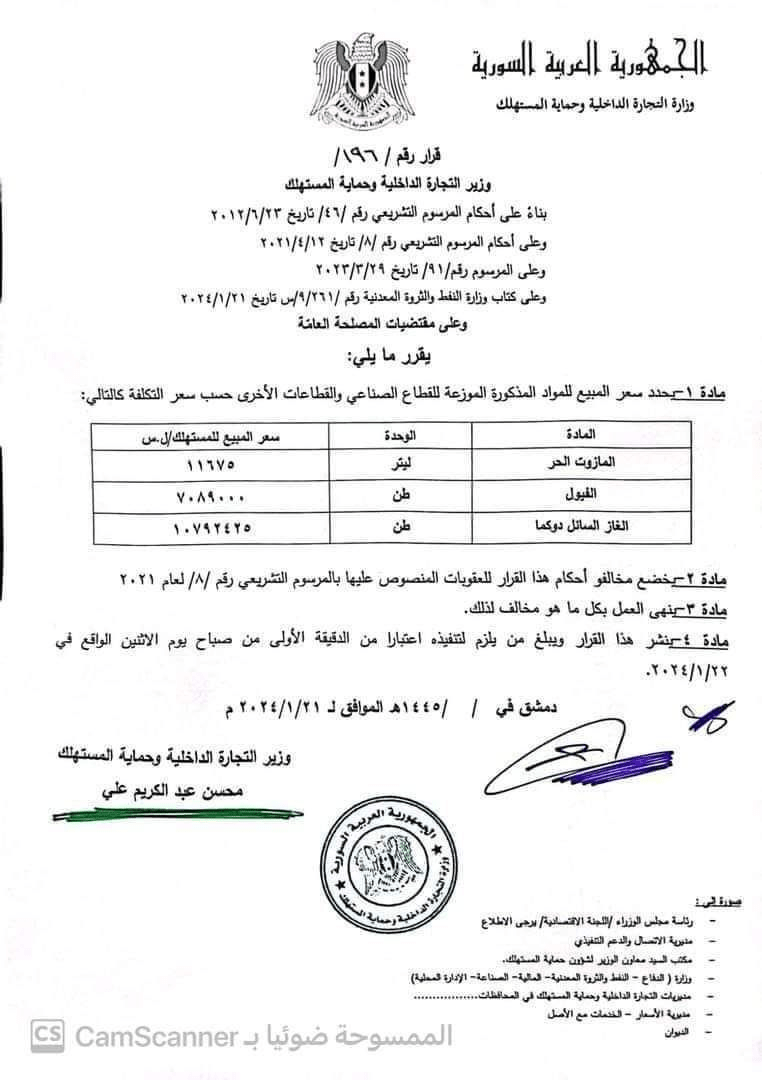 صدور لائحة أسعار جديدة للبنزين أوكتان 90 و95 والمازوت والغاز 8 السعر الجديد للمازوت والفيول والغاز تاريخ 22.1.2024