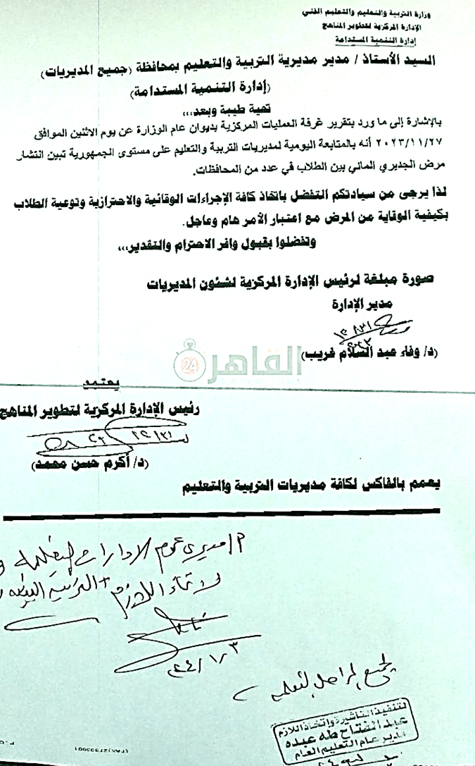 وزارة التربية تتخذ قرارات عاجلة لمكافحة وباء الجدري المائي في مصر 4 وزارة التربية في مصر تصدر بيانها حول انتشار وباء الجدري المائي