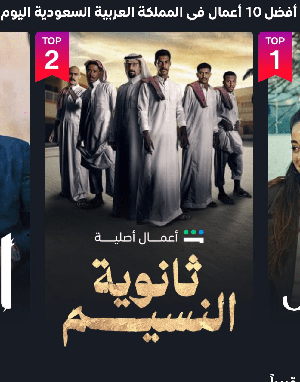 مسلسل ثانوية النسيم يتصدر شاهد في أقل من 24 ساعة 2 image 204