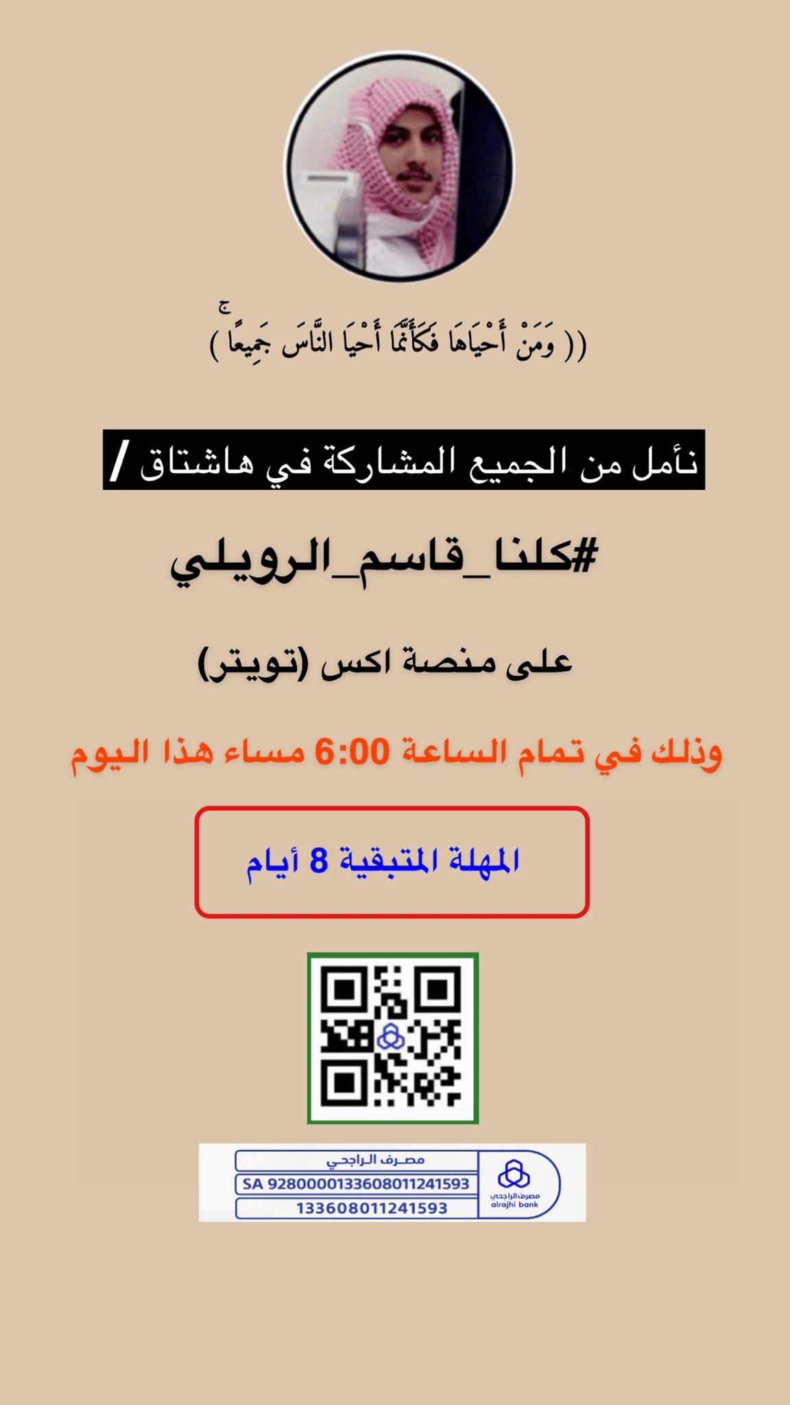 السعوديون بصوت واحد كلنا قاسم الرويلي 2 image 85