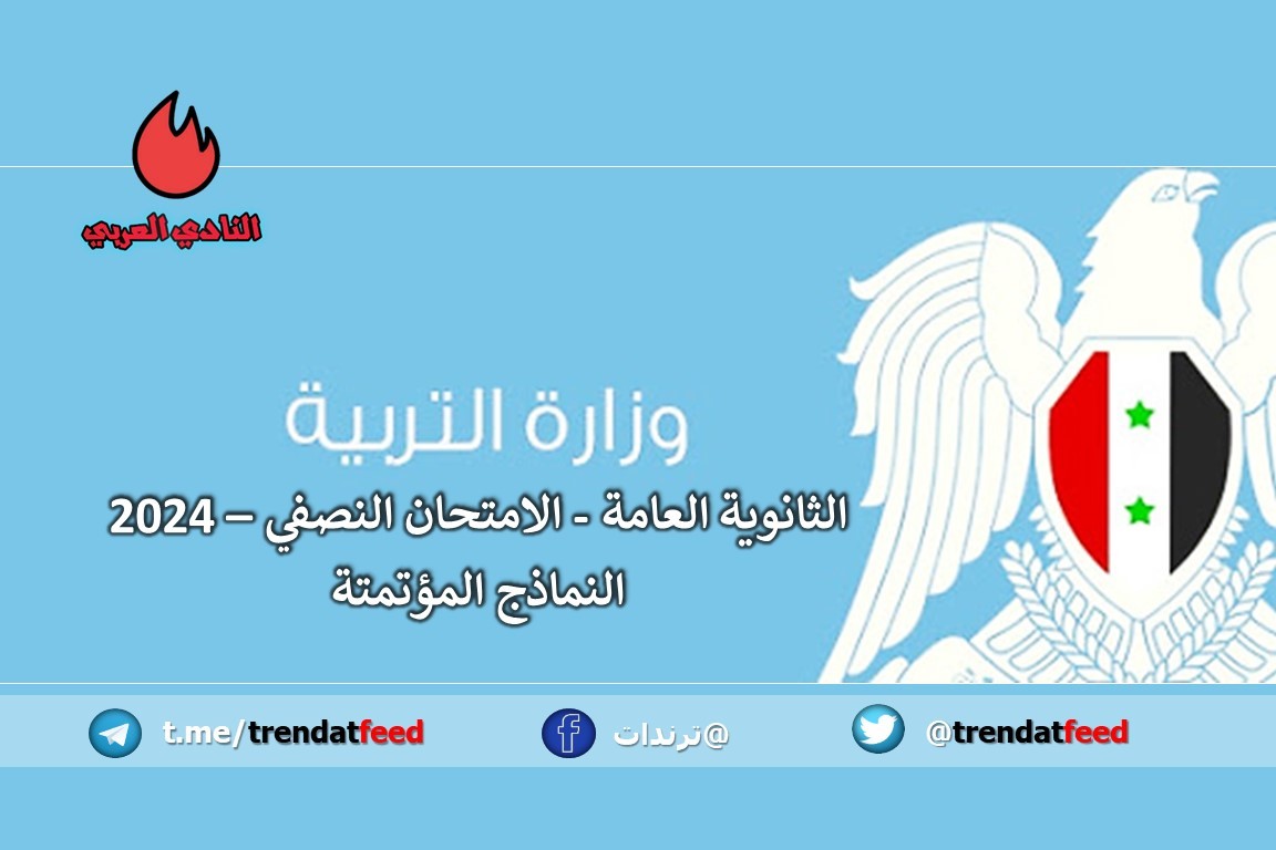 الأسئلة المؤتمتة لمادة الفلسفة وفق النموذج الوزاري للامتحان النصفي 2024 5 الأسئلة المؤتمتة لمادة الفلسفة وفق النموذج الوزاري للامتحان النصفي 2024