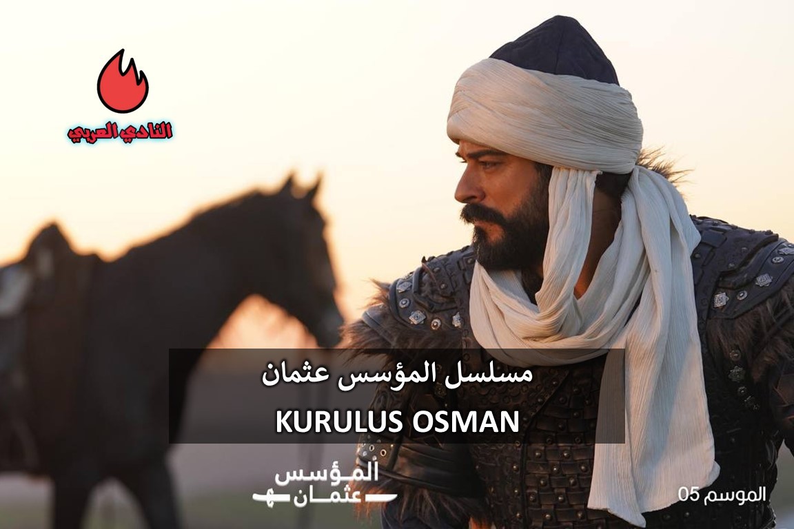 الكشف عن انضمام أول ممثل عربي إلى مسلسل كاست المؤسس عثمان 4 الكشف عن انضمام أول ممثل عربي إلى مسلسل المؤسس عثمان
