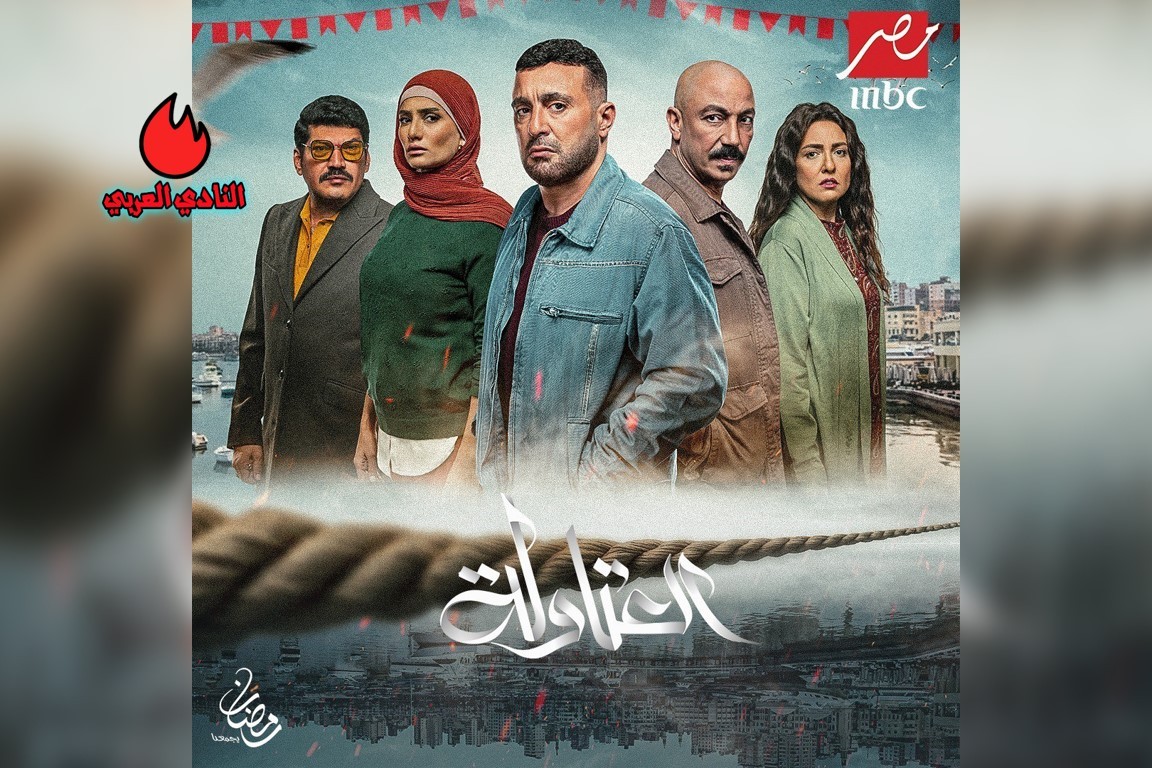 قصة مسلسل العتاولة المصري بطولة أحمد السقا - رمضان 2024